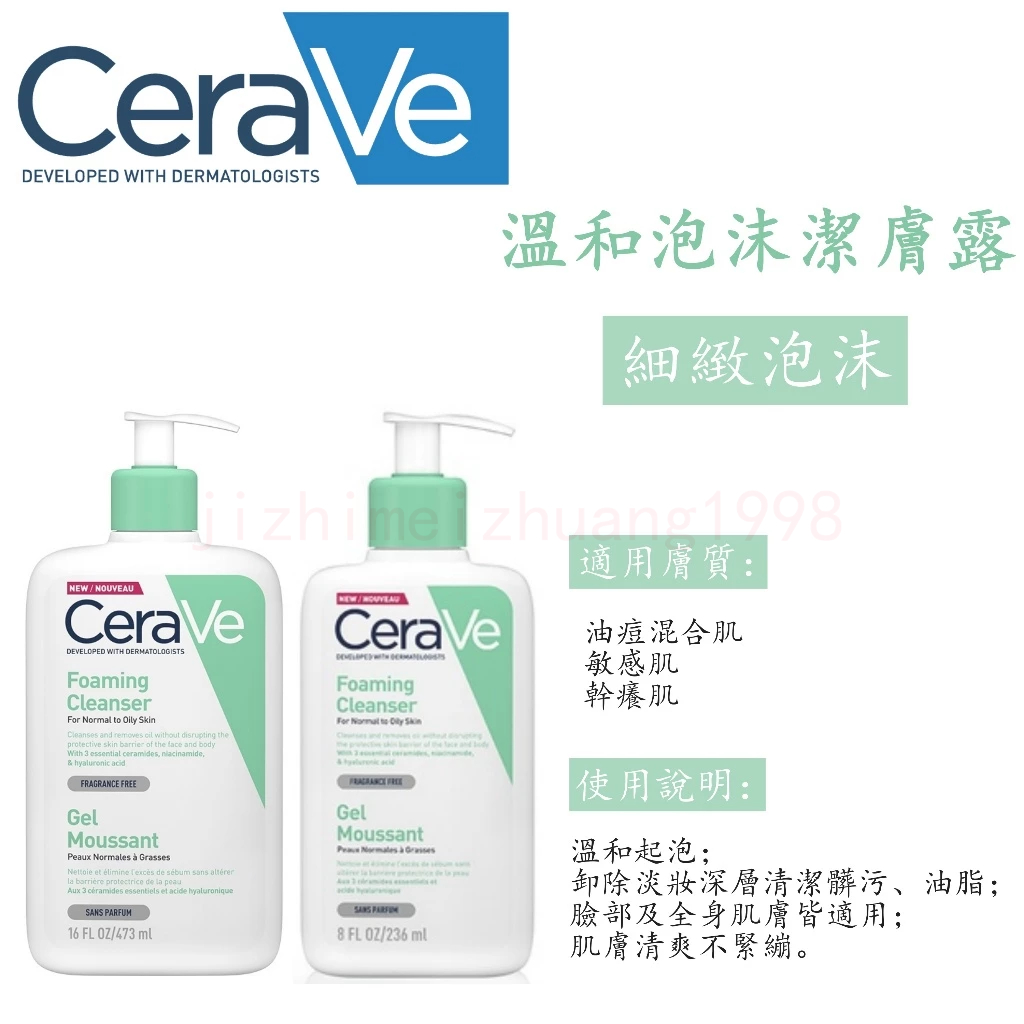 cerave 適樂膚 溫和泡沫潔膚露 236/473ml 洗手乳 洗面乳 沐浴乳 一罐3用 大人小孩均可使用