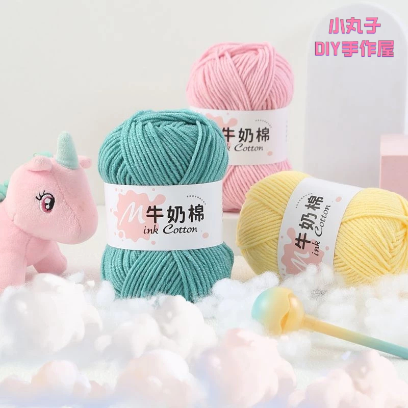30g 4股 精梳 牛奶棉 寶寶線 玩偶 毯子 毛線 編織 手工diy 毛線團 圍巾線 材料包