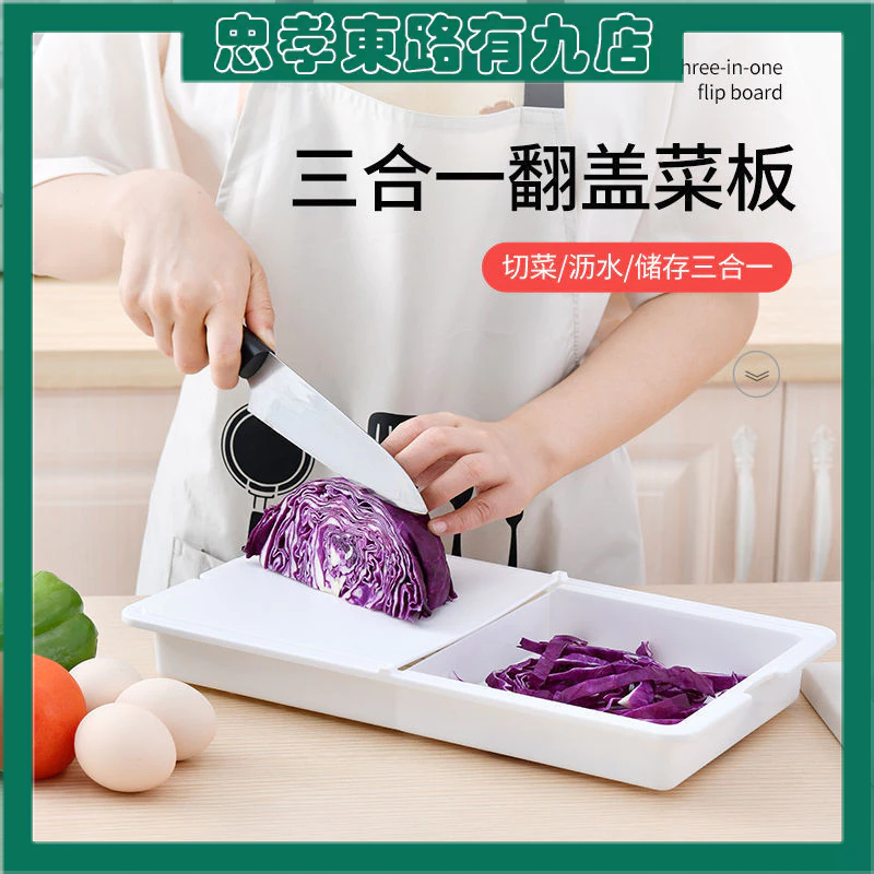 日式三合一砧板廚房多功能翻蓋切菜板家用水果蔬菜塑膠瀝水籃案板