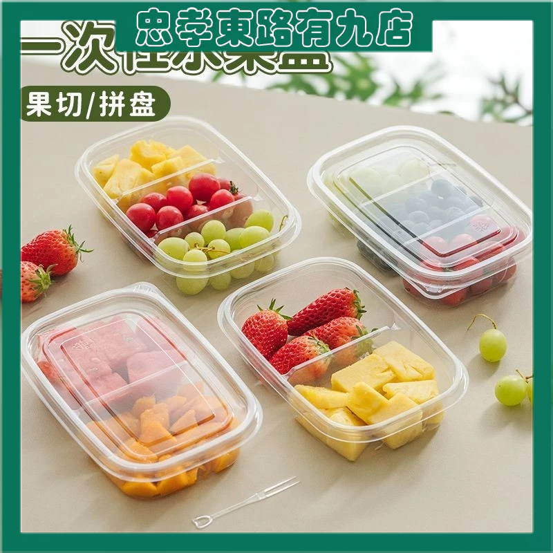 一次性水果盒子食品打包盒水果切拼盤蔬菜分格餐盒春遊野餐便當盒透明包裝盒帶蓋