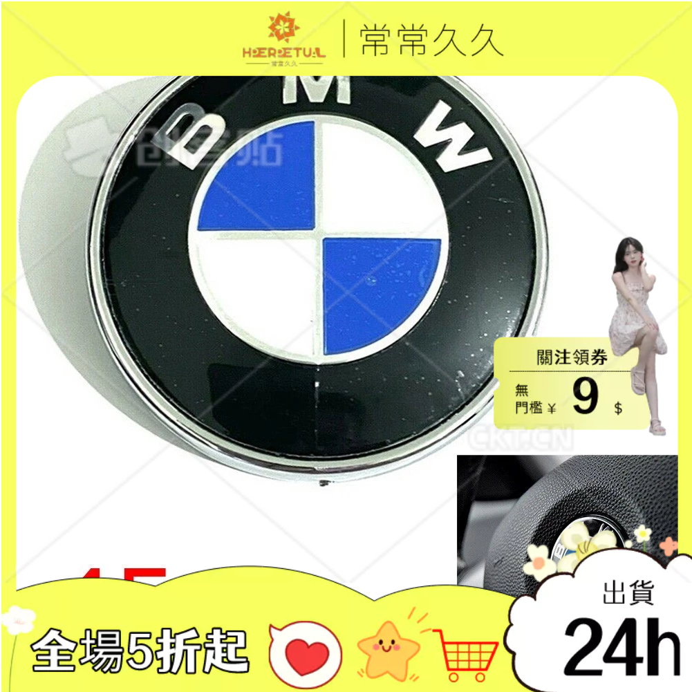 ✿車外✿ 45mm 適用於 BMW 方向盤徽章貼紙安全氣囊標誌 - 其他顏色可選