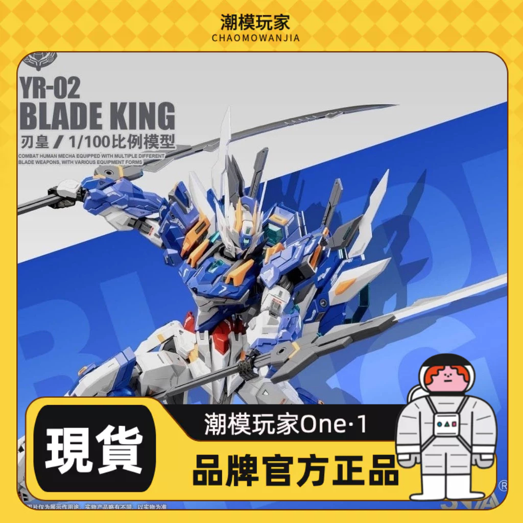 中華プラモ　SNAA1/100BladeKing刃皇　プラモデル完成品 中華プラモ SNAA1/100BladeKing刃皇 プラモデル完成品 刃皇snaa的價格