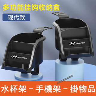 現貨 現代 HYUNDAI新款椅背水杯掛鉤 Elantra Tucson SANTAFE GETZ I30 IX35車用