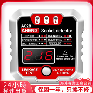 Aneng 插座測試儀帶電壓 LCD 顯示屏的插座檢測器 250V 電源插座檢查器自動電路測試儀極性電壓測試牆插頭電動工