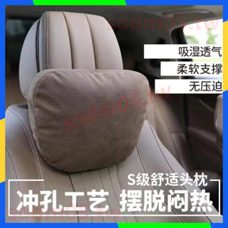 蝦皮推薦 熱賣爆款 汽車頭枕車用頸枕麂皮絨衝孔頭枕脖子頸椎枕頭四季通用頭枕腰座椅 免運 限時特惠
