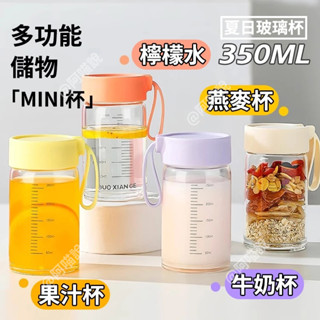 高硼矽玻璃杯 微波爐可用 刻度 手提 350ml 迷你杯 燕麥杯 牛奶杯 早餐杯 隨行杯 咖啡杯 飲料杯 果汁杯 環保杯