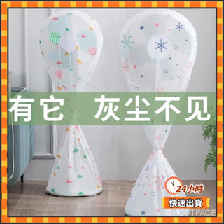 ✨店長推薦✨電風扇罩子防塵罩新款通用落地扇立體保護罩套防潮臺扇全包收納袋 MLSO