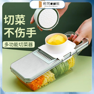 輕閑家居 多功能不鏽鋼切菜機 手動切片器 護手切絲器 切菜器 土豆刨絲器擦絲器 廚房用品