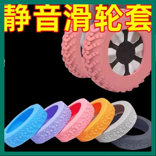 💕限時特價💕靜音行李箱輪套 加厚耐磨輪子保護套 行李箱輪子套 旅行箱輪子套 萬向輪套 飛機輪套 輪子套