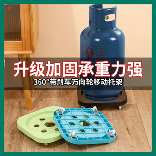 重物移動架廚房置物架防滑特厚移動收納架萬嚮輪液化氣移動架家用瓶煤氣罐墊