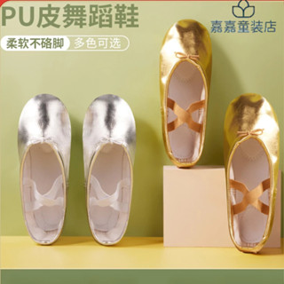 【Jia】芭蕾舞鞋 兒童舞蹈鞋 軟底練功PU皮女金銀色瑜伽鞋