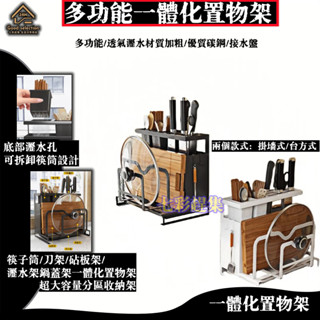 多功能 廚房一體式收納架 廚房刀架 筷子筒砧板鍋蓋架 菜板置物架 收納架 砧板收納 筷子收納 廚房收納 鍋蓋收納架