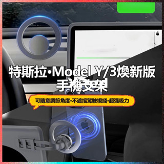 【XPed汽車現貨】適用於煥新版特斯拉model3/Y 手機支架 隱藏式手機支架 車用磁吸支架