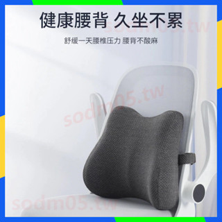 蝦皮熱賣推薦 靠枕 坐墊 靠墊辦公室腰靠墊座椅久坐護腰神器孕𡠹腰墊車用記憶棉椅子靠背墊 低價下殺 免運