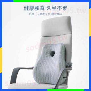 蝦皮熱賣推薦 靠枕 坐墊 腰靠記憶棉夏季辦公室腰靠墊背部靠枕透氣椅子靠墊車用靠墊腰枕 低價下殺 免運