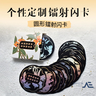 客製化 卡片 卡牌 桌遊 桌遊卡牌訂製圓形全息鐳射兒童認字啟蒙雙面來圖個性創意 免費設計