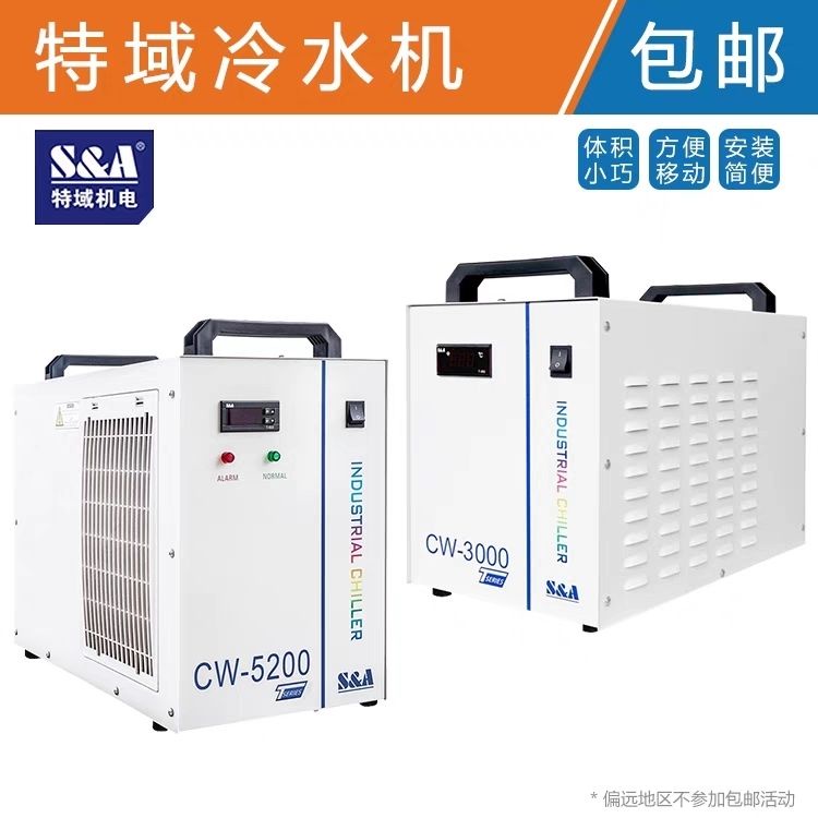 特域雷射機冷水機工業製冷機CW3000/5000/5200雕刻水箱主軸水冷機