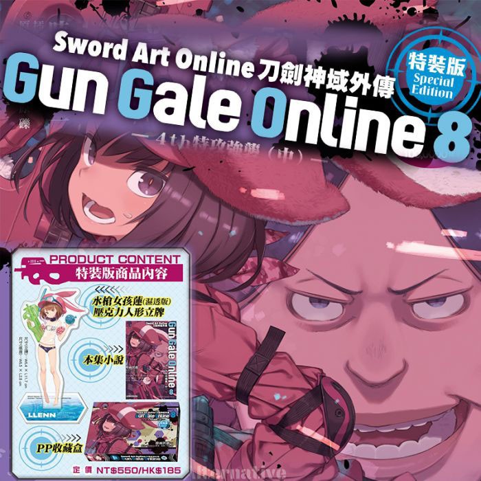 角川 輕小說免運《刀劍神域外傳Gun Gale Online 8特裝版》現貨 全新 中文 贈書套 時雨沢惠一 川原礫