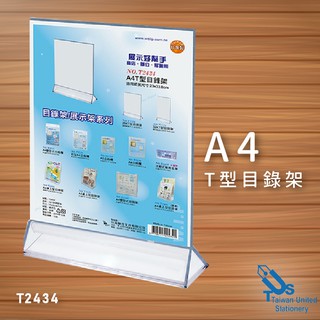 【熱銷】A4 T型目錄架 T2434 展示架/陳列架/會場展覽/DM目錄架/陳列架/展示架/店鋪展示架