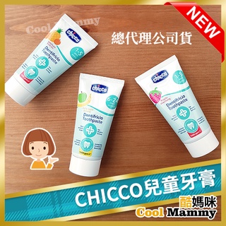 現貨+發票 Chicco兒童木醣醇含氟牙膏 50ml【產地義大利】