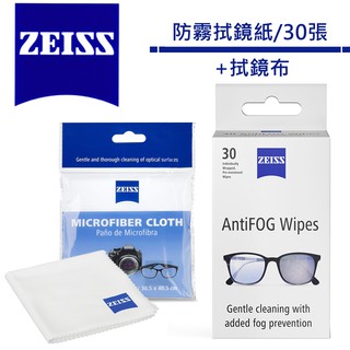 蔡司 Zeiss AntiFog Wipes 專業光學清潔防霧拭鏡紙 30張 (盒裝) + 拭鏡布