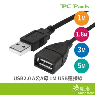 PC Park USB-A 公對母延長線 1M 1.8M 3M 5M USB2.0 高速傳輸 USB延長線 熱插拔
