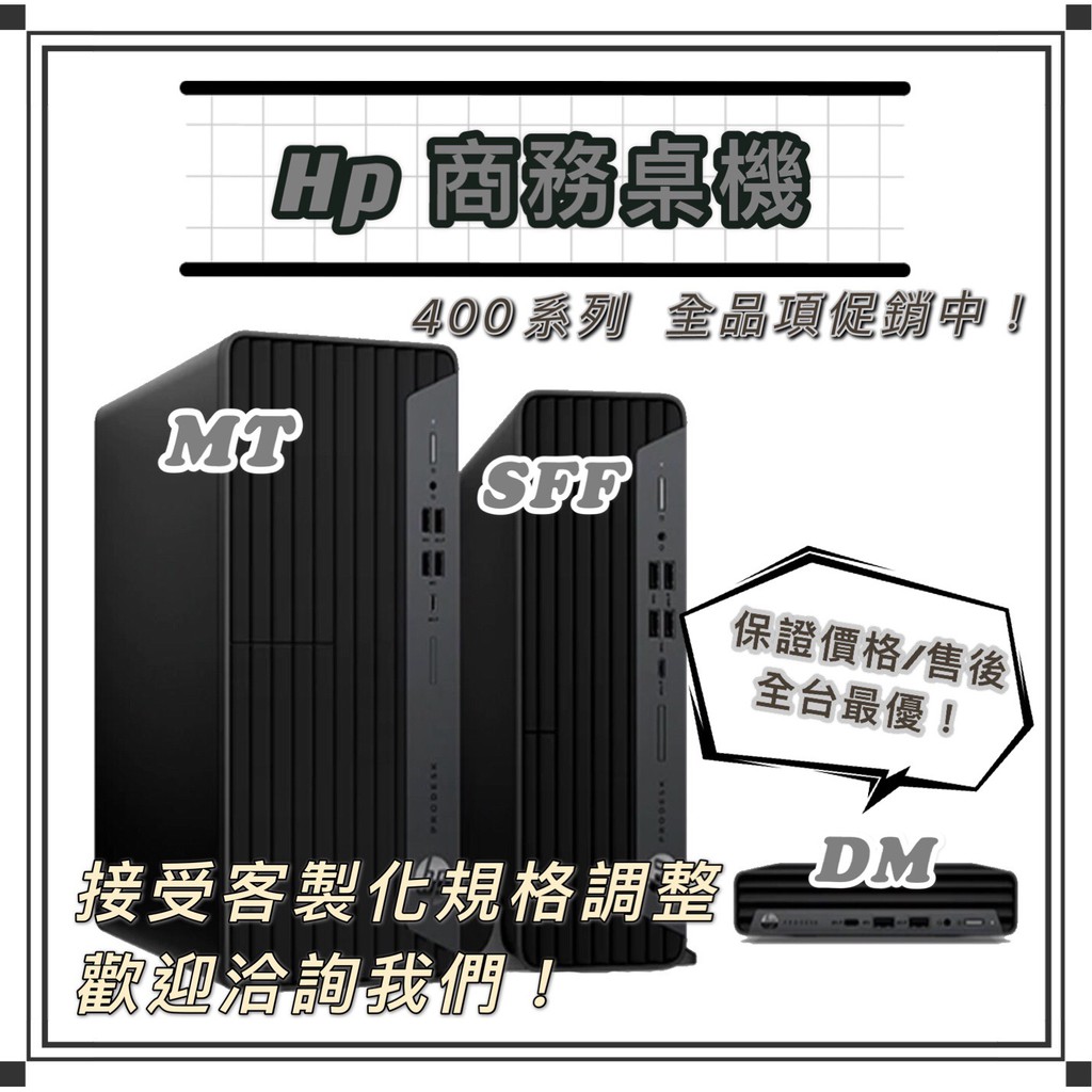 【新店面開幕慶】HP商用Prodesk 400 G7 SFF【2N3C6PA】i3-10100/8G/1T/3Y