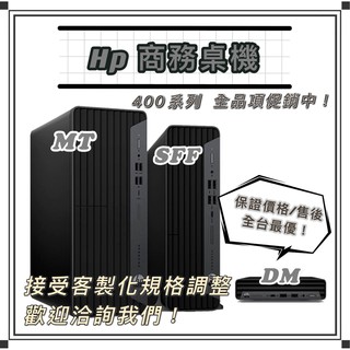 【i5促銷款】HP Prodesk 400 G7 MT i5-10500/8G/256G+1T/W10H/3Y