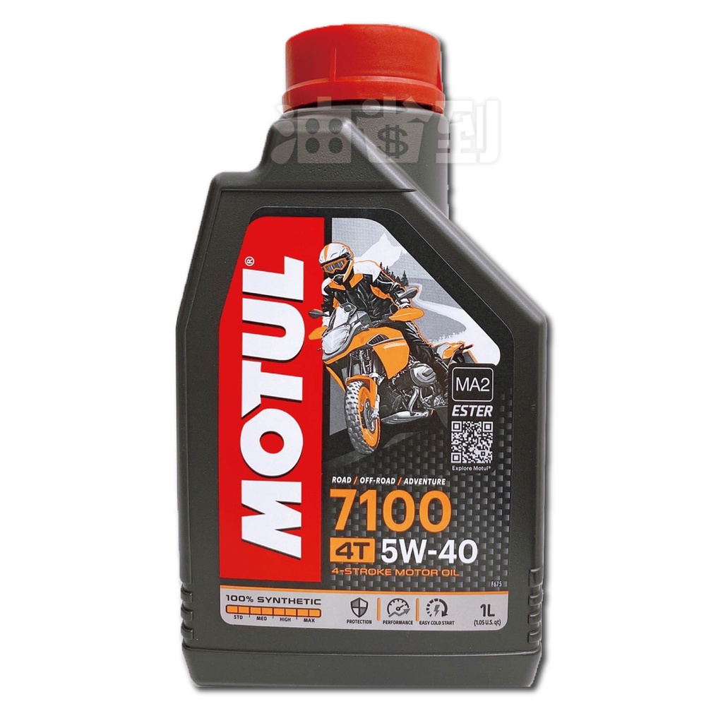 『油省到』Motul  7100 4T 5W40 酯類合成機油(機車用) #8325