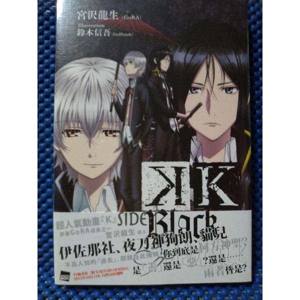 ［全新］K Side:black  and white 。K小說