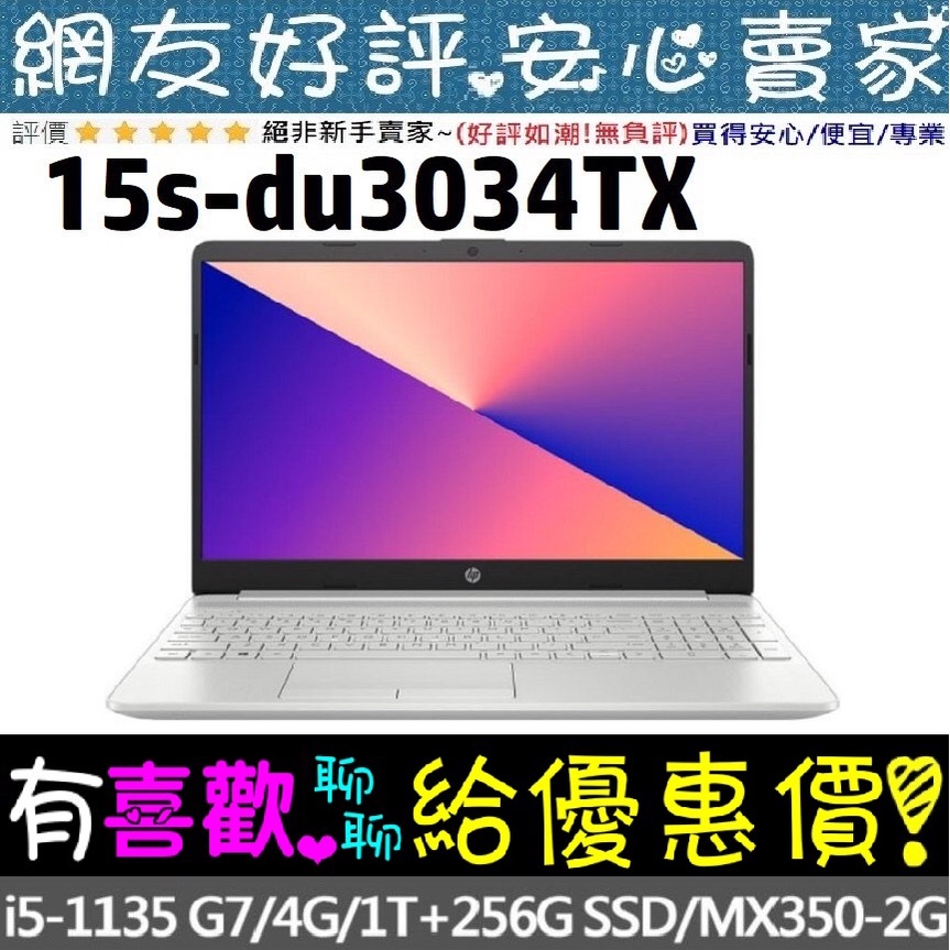 🎉聊聊享底價 HP 15s-du3034TX 星空銀 i5-1135G7 MX350 Win11