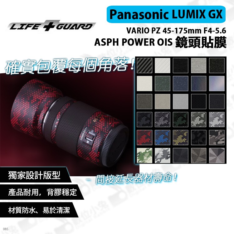 數位小兔【LIFE+GUARD Panasonic LUMIX GX 45-175mm F4-5.6 鏡頭貼膜】公司貨