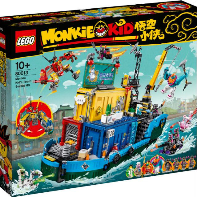 特價 樂高 LEGO 80013 悟悾小俠 萬能海上基地船