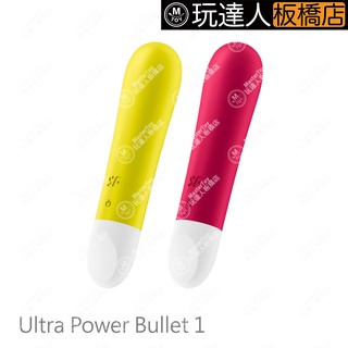 德國 Satisfyer Ultra Power Bullet 1 超強子彈按摩棒 玩達人 - 板橋店