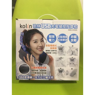 【Kolin歌林】USB充電揉捏按摩枕/仿真人手感/記憶枕/護頸 KMA-HC600