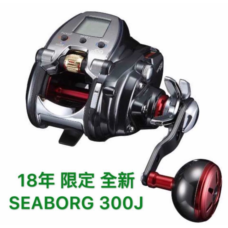 DAIWA 18年 全新 SEABORG 300J 公司貨