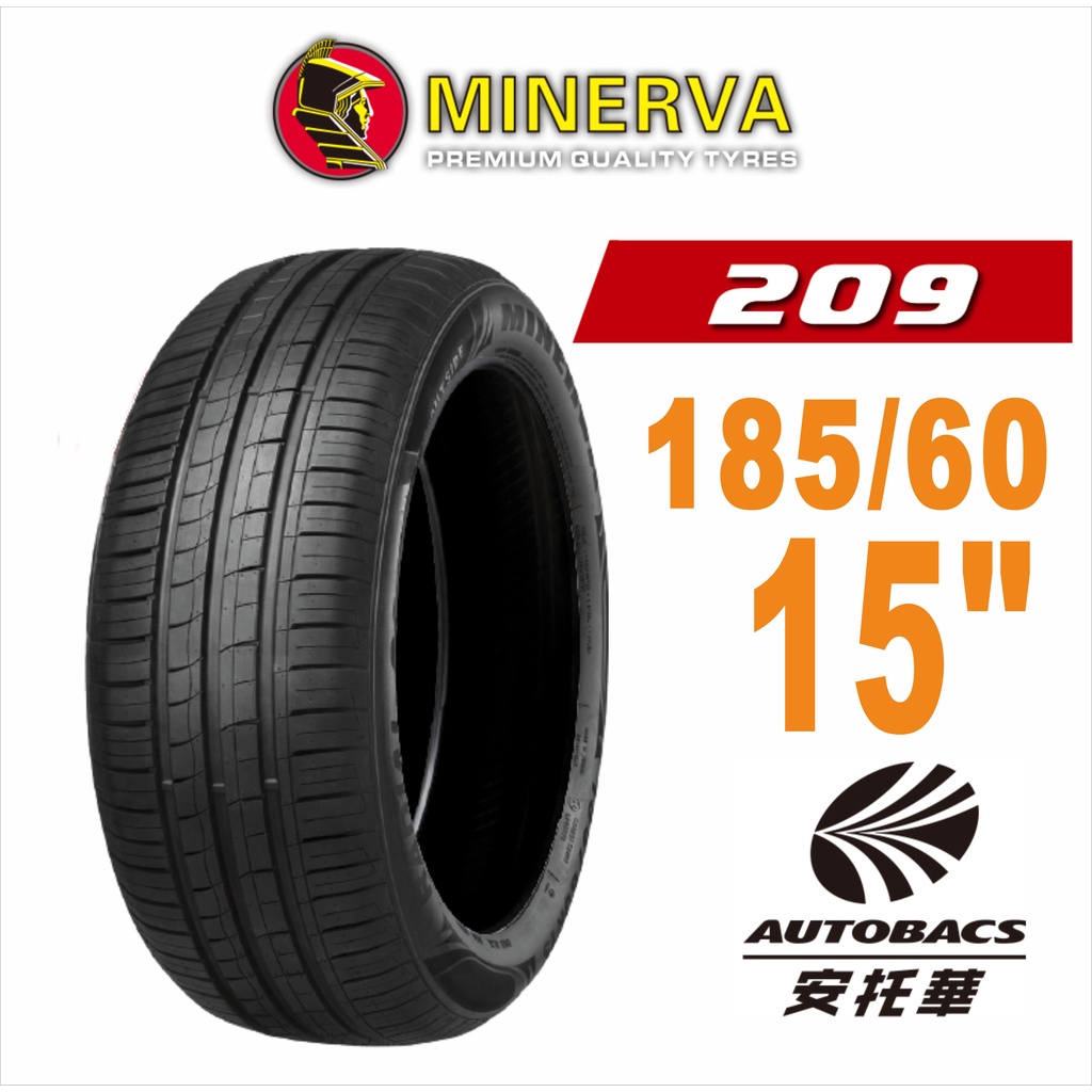 MINERVA 米納瓦輪胎 209 - 185/60/15 低噪/排水/運動/操控/轎車胎適用 Yaris Vios 等