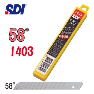 （20盒入)手牌 SDI 高利度美工刀片(小) 1403 (10片/盒) 美工刀 剪刀 拆信刀 手作 美勞 剪紙 雕刻