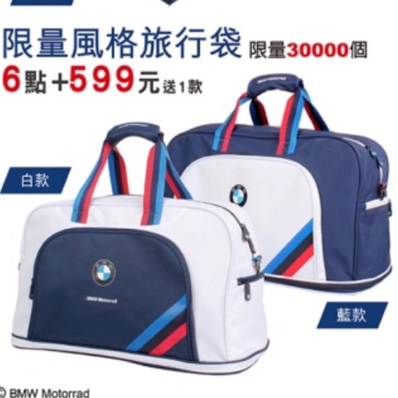 7-11 BMW 限量風格旅行袋（藍色）