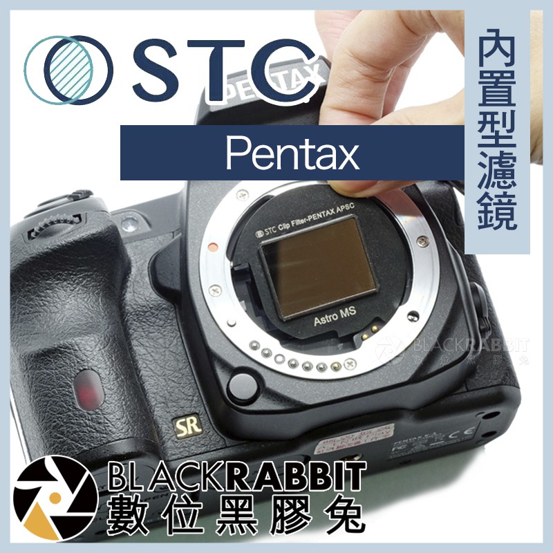【 STC 內置型濾鏡 Pentax / K-1 II / K-3 II / K-70 / K-50 】 數位黑膠兔