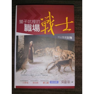 【獅子坑裡的職場戰士: 但以理書註釋】吳獻章 9861982361
