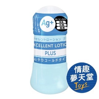 EXE EXCELLENT LOTION PLUS Ag 抗菌涼感型潤滑液 情趣夢天堂 情趣用品 台灣現貨 快速出貨