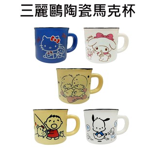 三麗鷗 陶瓷 馬克杯 250ml 咖啡杯 凱蒂貓 美樂蒂 雙子星 大寶 帕恰狗 Sanrio