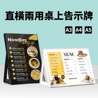 直橫兩用桌上告示牌 多功能 桌牌 立牌 直式 橫式 壁掛 A3 A4 A5 黑色 白色 畫框 相片框 餐牌 展示架 選單