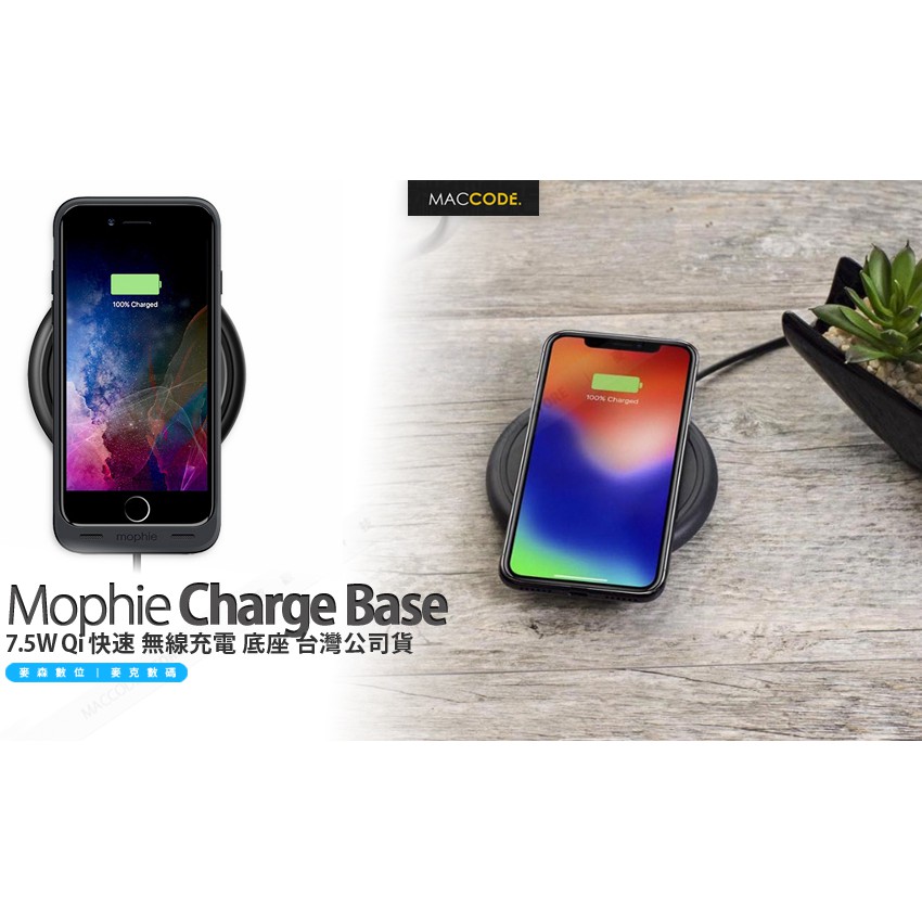 Mophie Charge wireless Base 7.5W Qi 快速 無線充電 底座 台灣公司貨 現貨 含稅