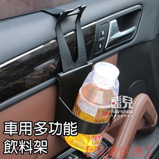 手機飲料放這裡！車用 多功能 飲料架 SD-10188 汽車後座 保溫杯架 水杯架 架子 椅背支架 支架77【暢行】