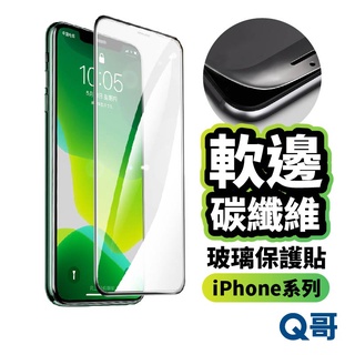 Image of Q哥 碳纖維不碎邊滿版玻璃貼 玻璃保護貼 iPhone14 13 12 mini SE3 SE2 11 Pro A78