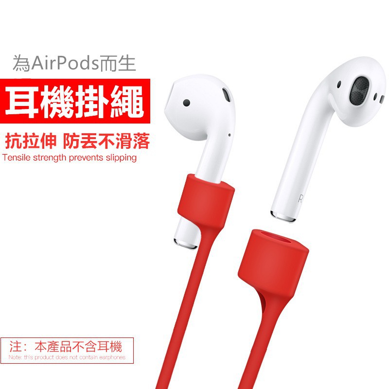 apple蘋果耳機掛繩  AirPods磁吸防丟繩airpods2 磁性防丟掛繩 防丟繩 運動矽膠 耳機線