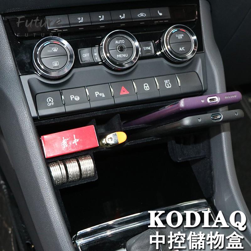 🌟台灣現貨汽車機車配件🌟SKODA 斯柯達 kodiaq 中控置物盒儲物盒 收納盒 棕熊大熊 置物格 收納儲