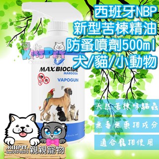 【親親寵物】㊣西班牙NBP全天然新型苦楝精油防蚤噴劑500ml